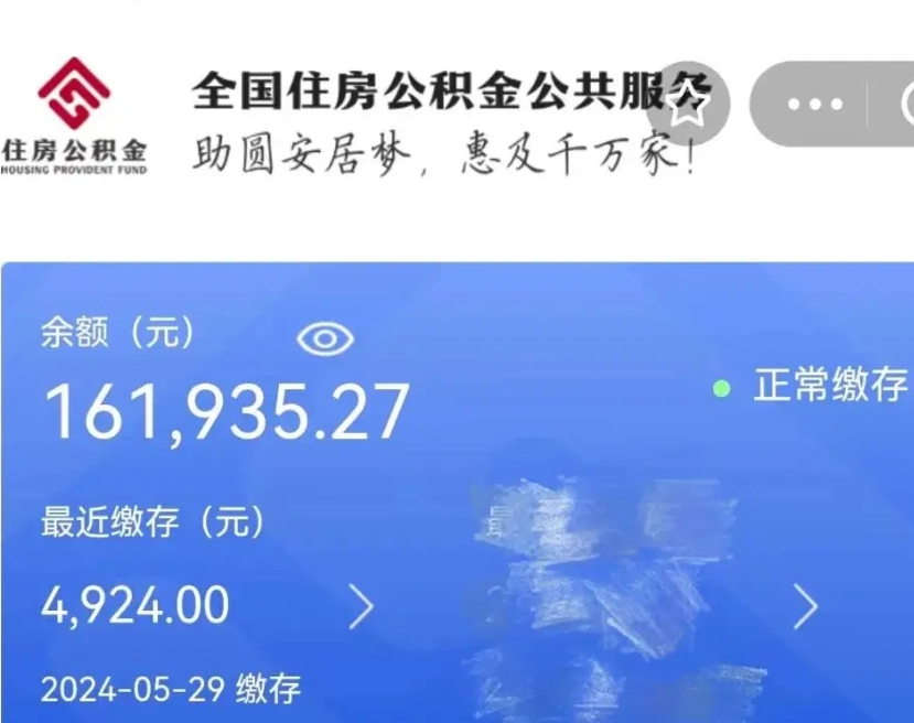 新泰住房公积金可以取出来用吗（住房公积金能取用吗）