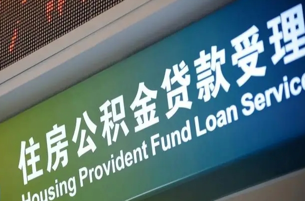 新泰住房公积金提取（2020年公积金提取流程）